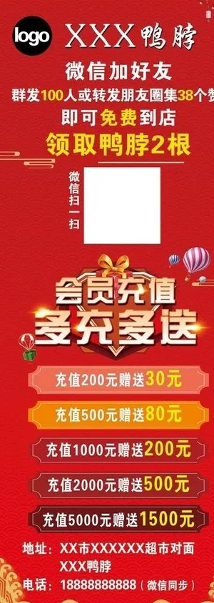 会员充值展架图片