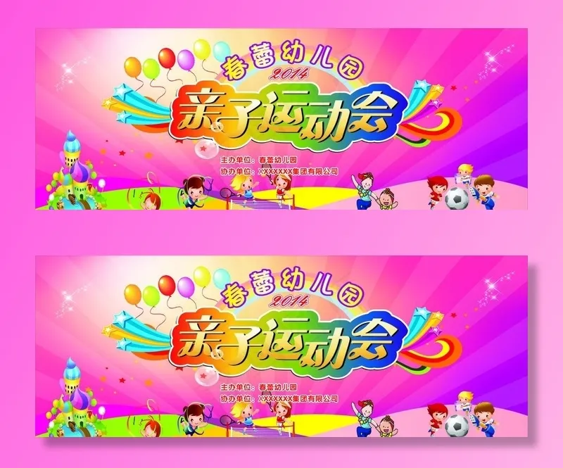 亲子运动会图片(210X297)cdr矢量模版下载