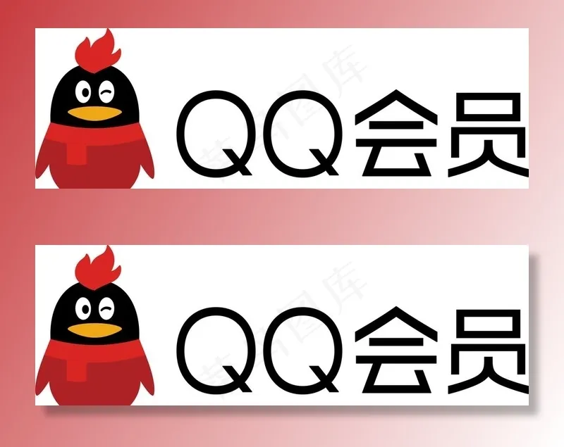 QQ会员logo图片ai矢量模版下载