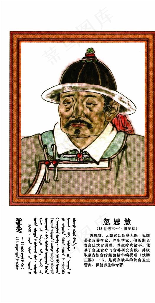 忽思慧简介图片