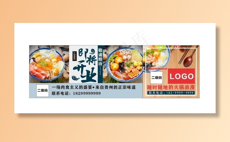 围挡图片cdr矢量模版下载