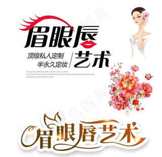 眉眼唇艺术字体图片