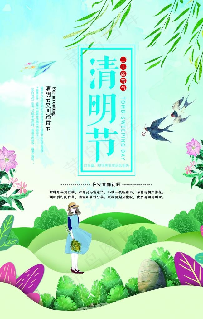 清明节海报图片