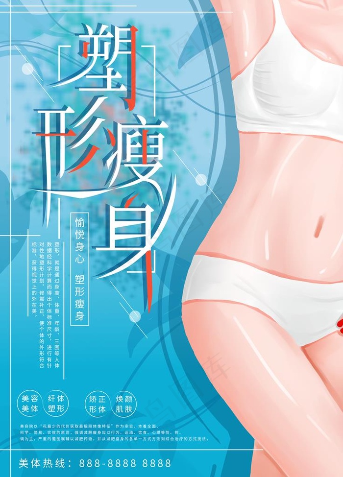 瘦身图片