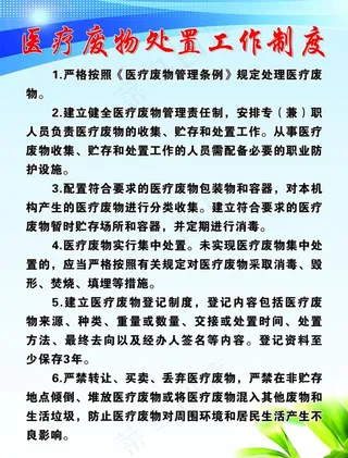 医疗废物处置工作制度图片