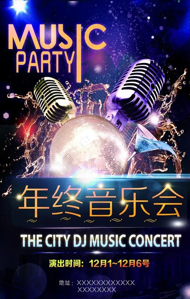 音乐会演唱会海报图片展板下载(3543X5315(DPI:150))psd模版下载