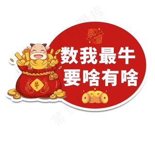 属我最牛要啥有啥举手牌图片