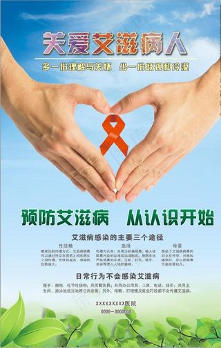 关爱艾滋病人图片