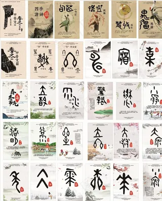 甲骨文展板图片