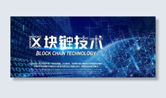 区块链科技图片