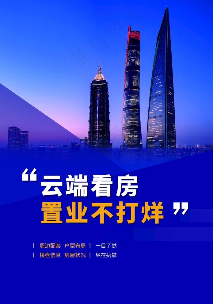 看房图片(3543X5218(DPI:100))psd模版下载