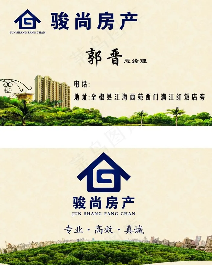 房产名片 中介名片 二手房买卖图片(210X297)cdr矢量模版下载