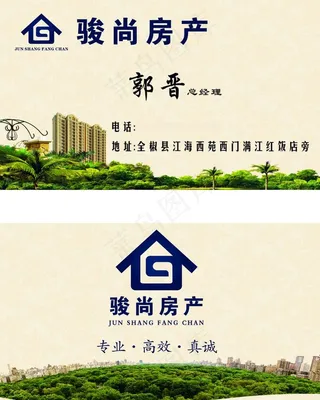 房产名片 中介名片 二手房买卖图片