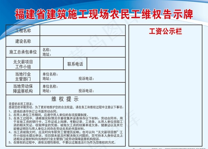 建筑工程农民工维权告示牌图片cdr矢量模版下载