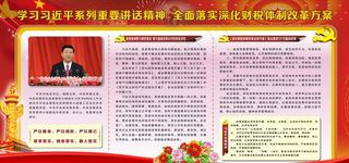 讲话精神展板图片