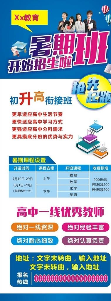暑假招生季易拉宝图片cdr矢量模版下载