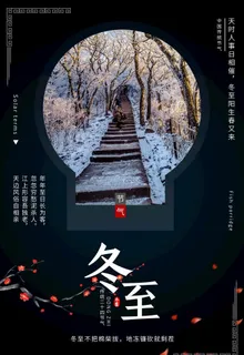 冬至图片