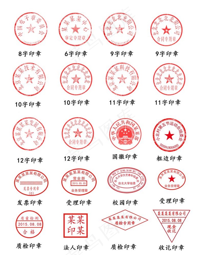 公章模版图片(6000X7824(DPI:200))psd模版下载