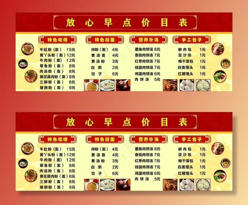 菜单 餐馆酒店菜单 早点菜单图片(10000X5000)cdr矢量模版下载