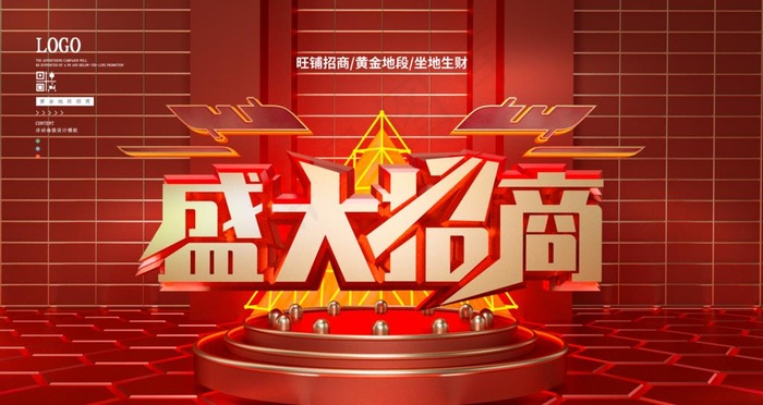 盛大招商图片(4724X2657(DPI:150))psd模版下载