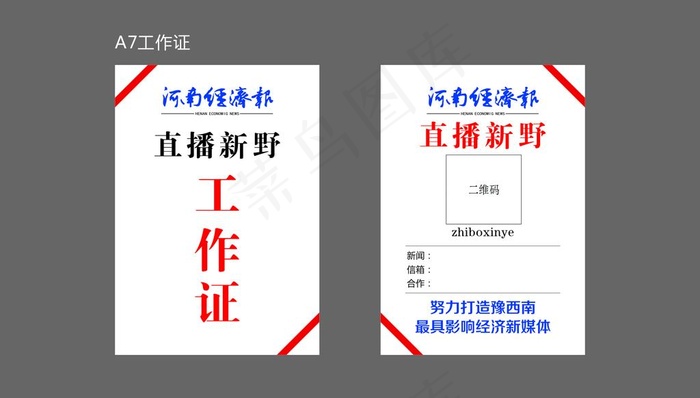 河南经济报工作证图片