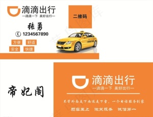 支付宝滴滴出行新版名片图片