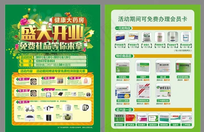 药店开业图片ai矢量模版下载