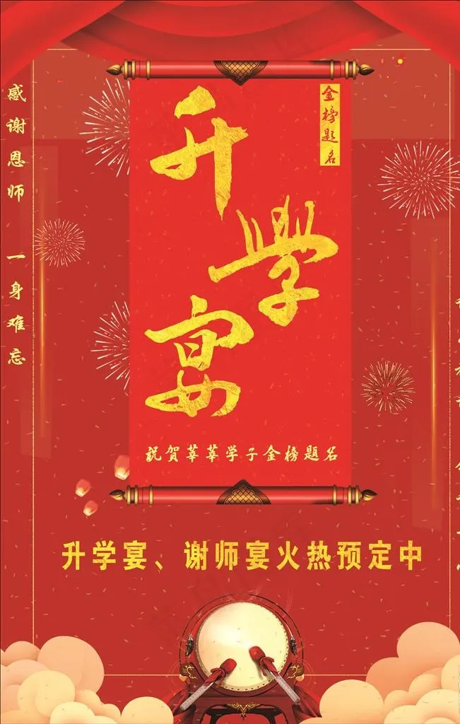 升学宴图片(600X900)cdr矢量模版下载