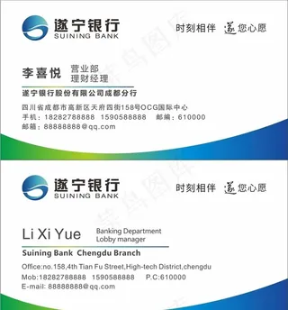 遂宁银行名片图片