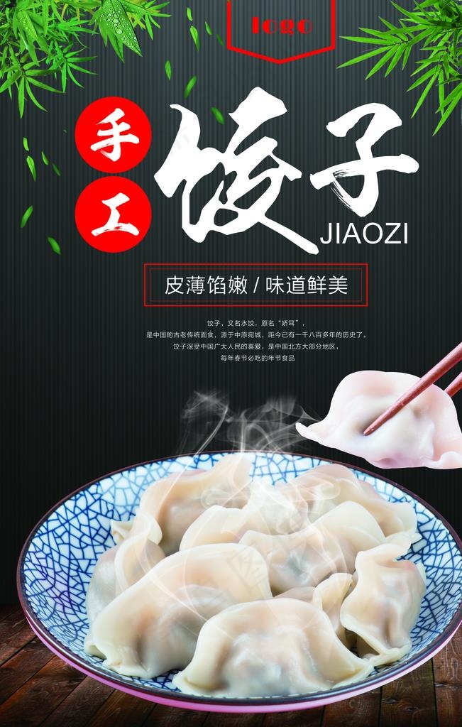 饺子图片(7086X10629(DPI:300))psd模版下载