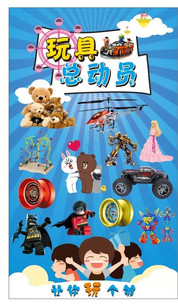 玩具海报总动员图片(210X297)cdr矢量模版下载