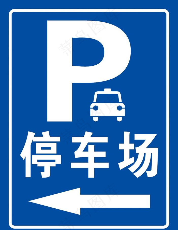 停车场图片psd模版下载