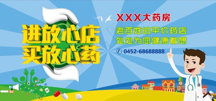 药店药房宣传海报图片(7875X3937(DPI:50))psd模版下载