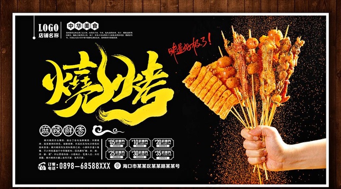 烧烤图片