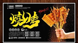 烧烤图片