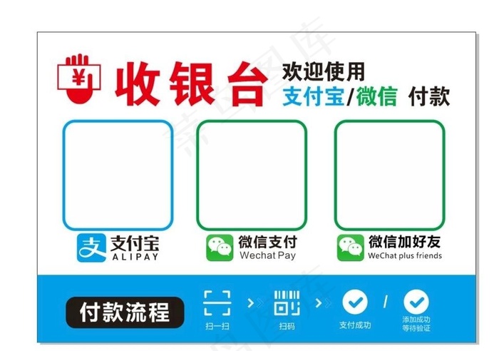 支付宝微信付款加好友台签图片