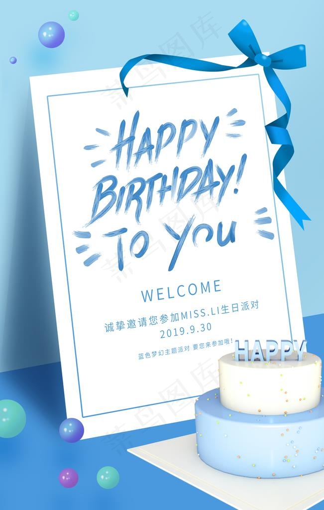 生日快乐节日促销活动宣传海报图片