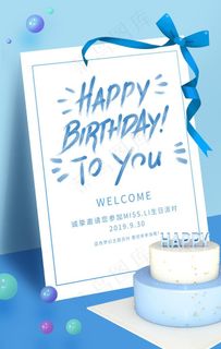 生日快乐节日促销活动宣传海报图片