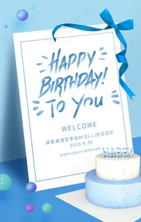 生日快乐节日促销活动宣传海报图片 生日快乐节日促销活动宣传海报图片
