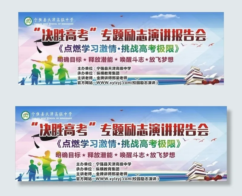 决胜高考专题励志演讲报告会图片cdr矢量模版下载