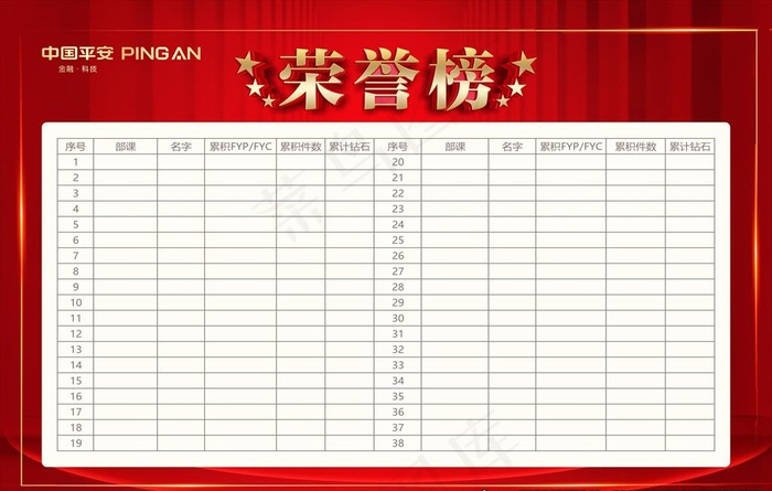 荣誉榜图片
