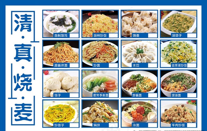 清真烧麦图片