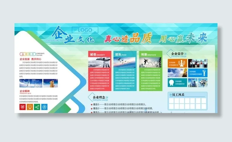 企业文化墙展板图片psd模版下载
