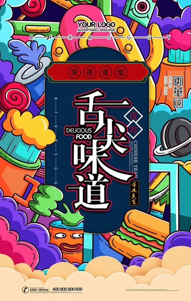 美食图片psd模版下载
