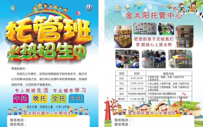 午托班 招生 彩页幼儿园学校图片cdr矢量模版下载
