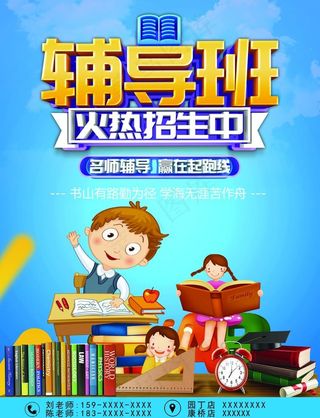 辅导班宣传单图片