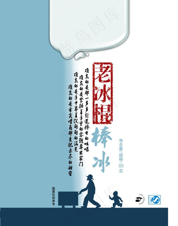 老冰棍棒冰包装图片psd模版下载