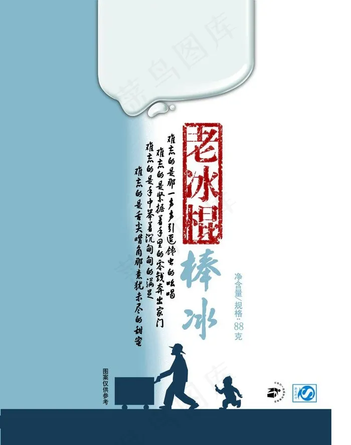 老冰棍棒冰包装图片psd模版下载