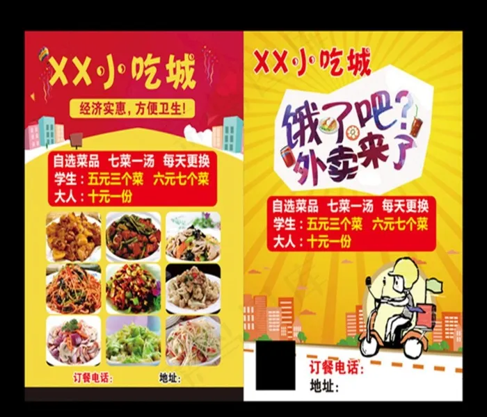 小吃城外卖单页图片(2551X3437(DPI:300))psd模版下载