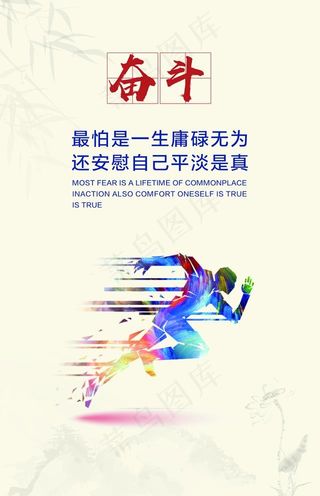 企业励志名言奋斗文化展板奔跑图片